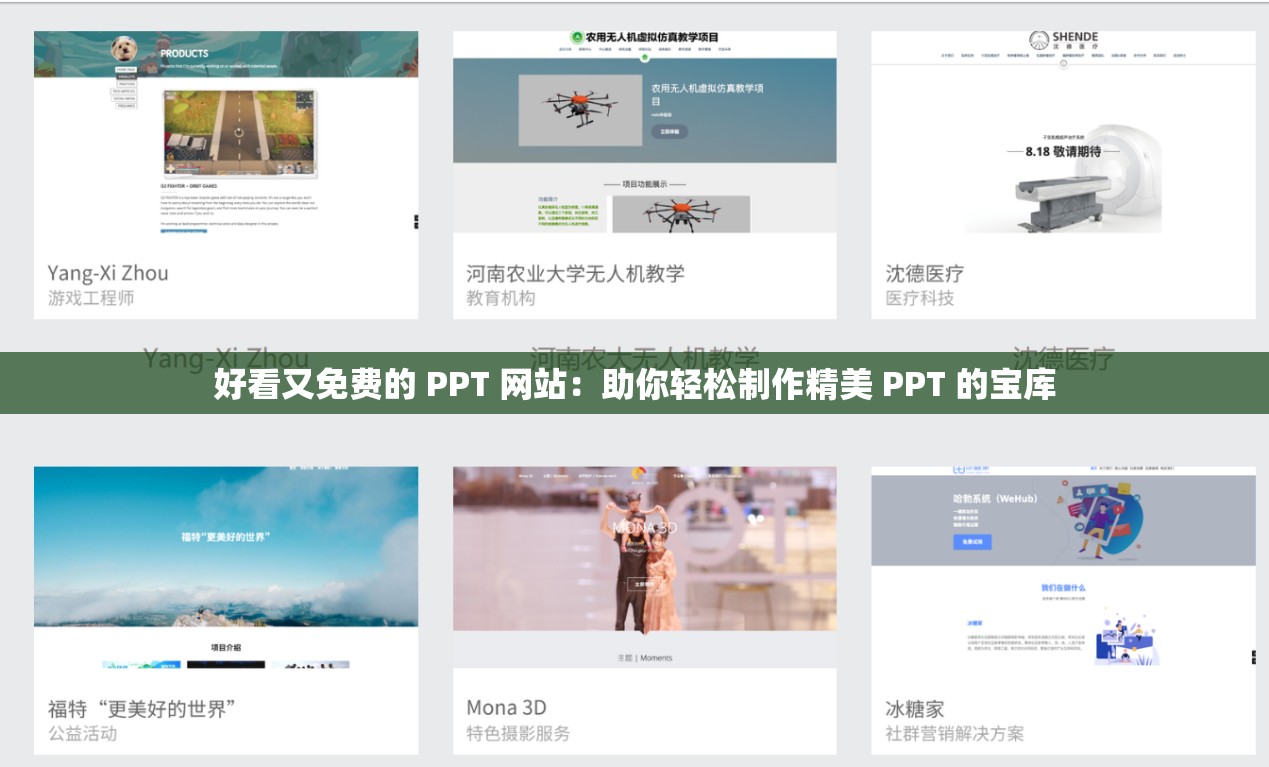 好看又免费的 PPT 网站：助你轻松制作精美 PPT 的宝库