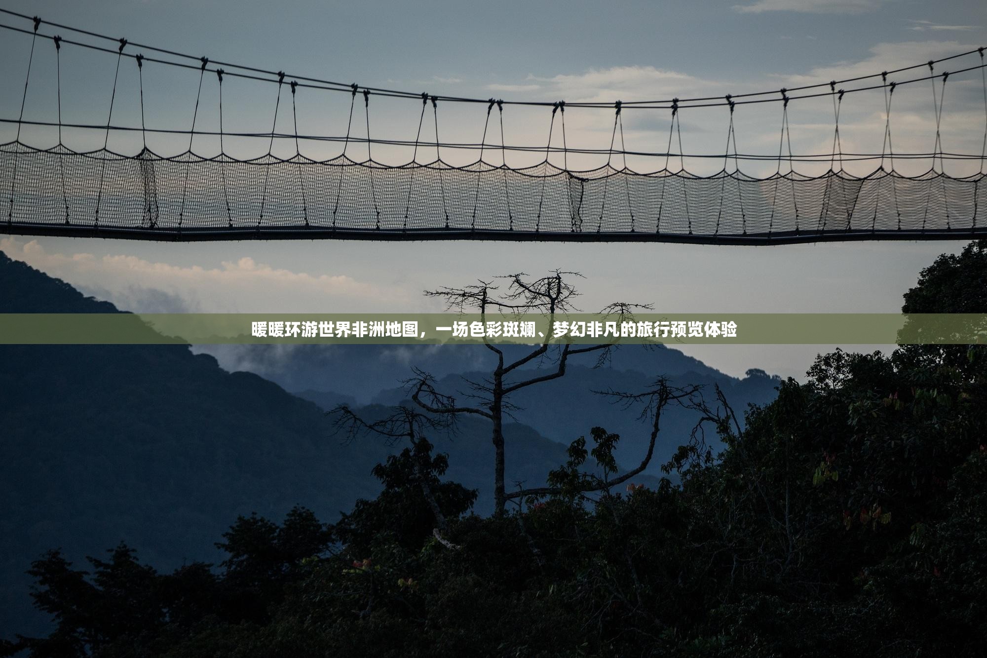 暖暖环游世界非洲地图，一场色彩斑斓、梦幻非凡的旅行预览体验