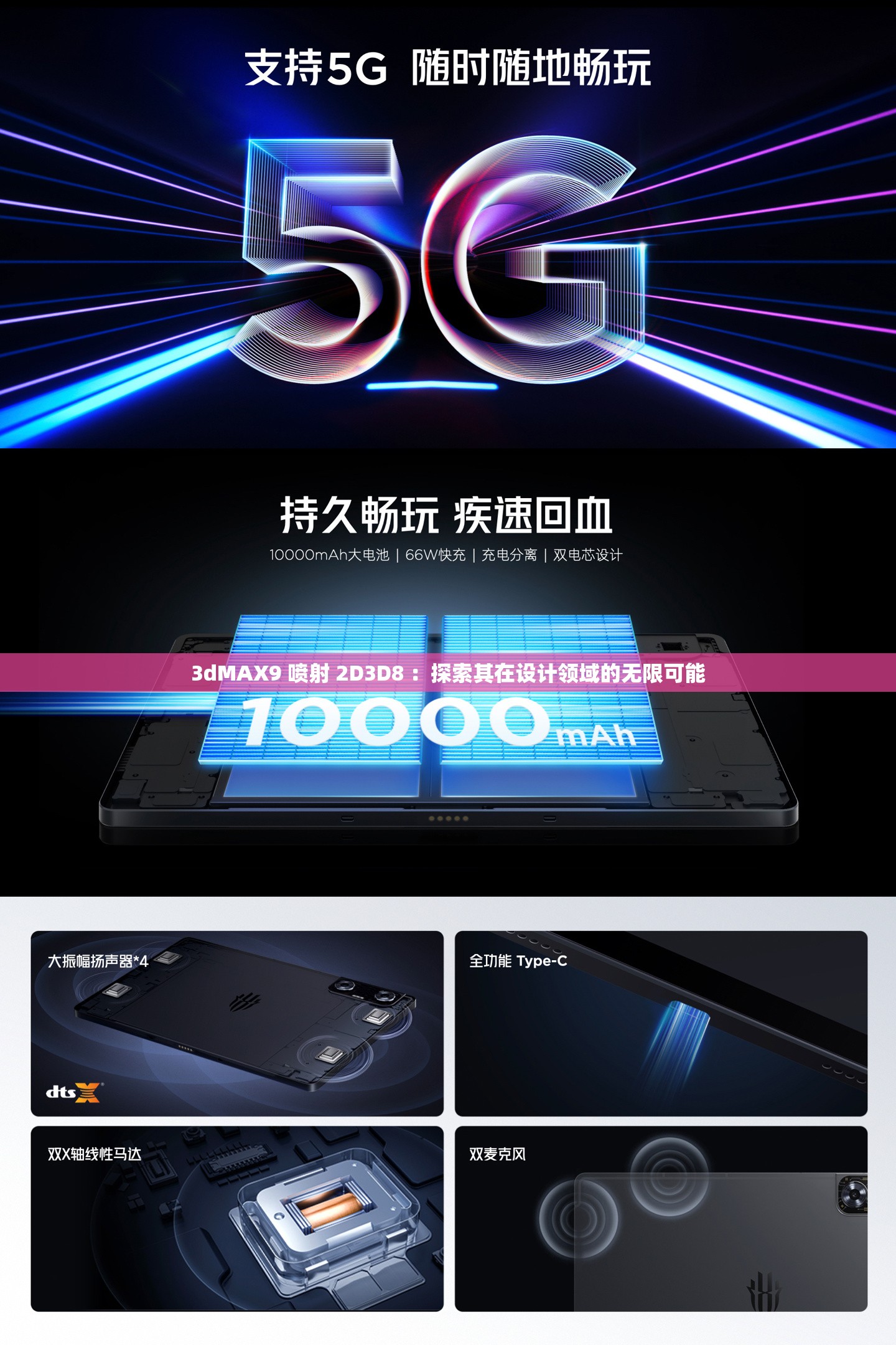 3dMAX9 喷射 2D3D8 ：探索其在设计领域的无限可能