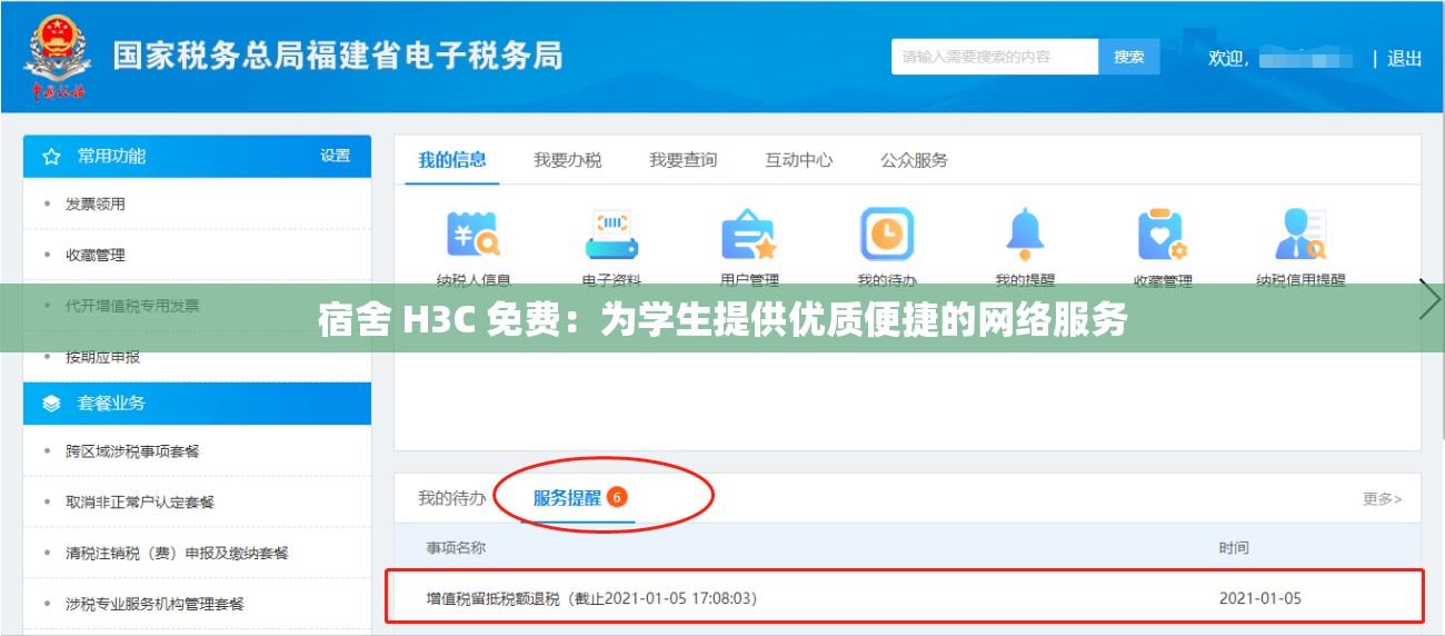 宿舍 H3C 免费：为学生提供优质便捷的网络服务