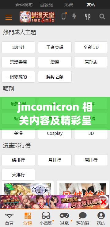 jmcomicron 相关内容及精彩呈现