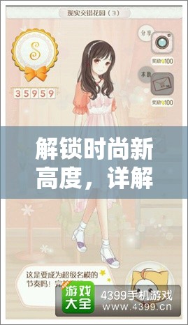 解锁时尚新高度，详解暖暖环游世界现实交错花园4S搭配全攻略