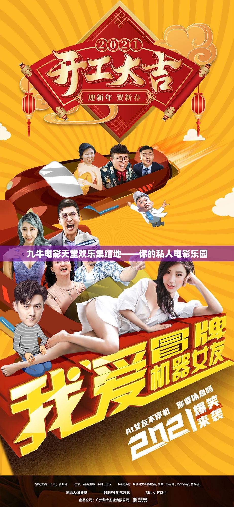 九牛电影天堂欢乐集结地——你的私人电影乐园