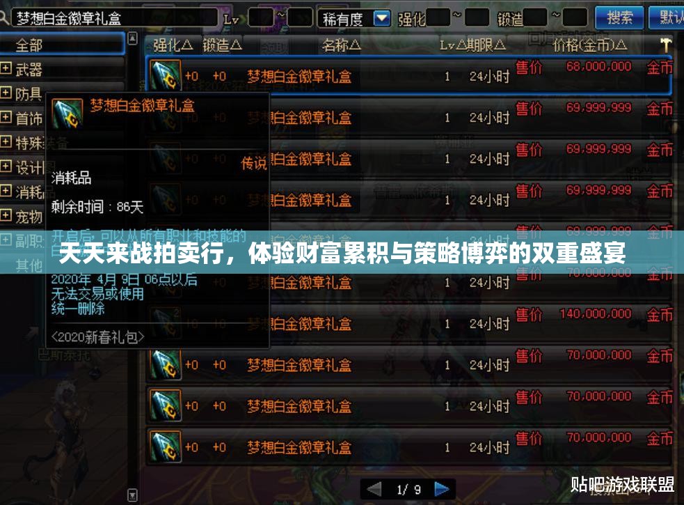 天天来战拍卖行，体验财富累积与策略博弈的双重盛宴