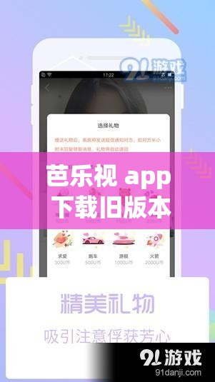 芭乐视 app 下载旧版本大全：经典版本全搜罗