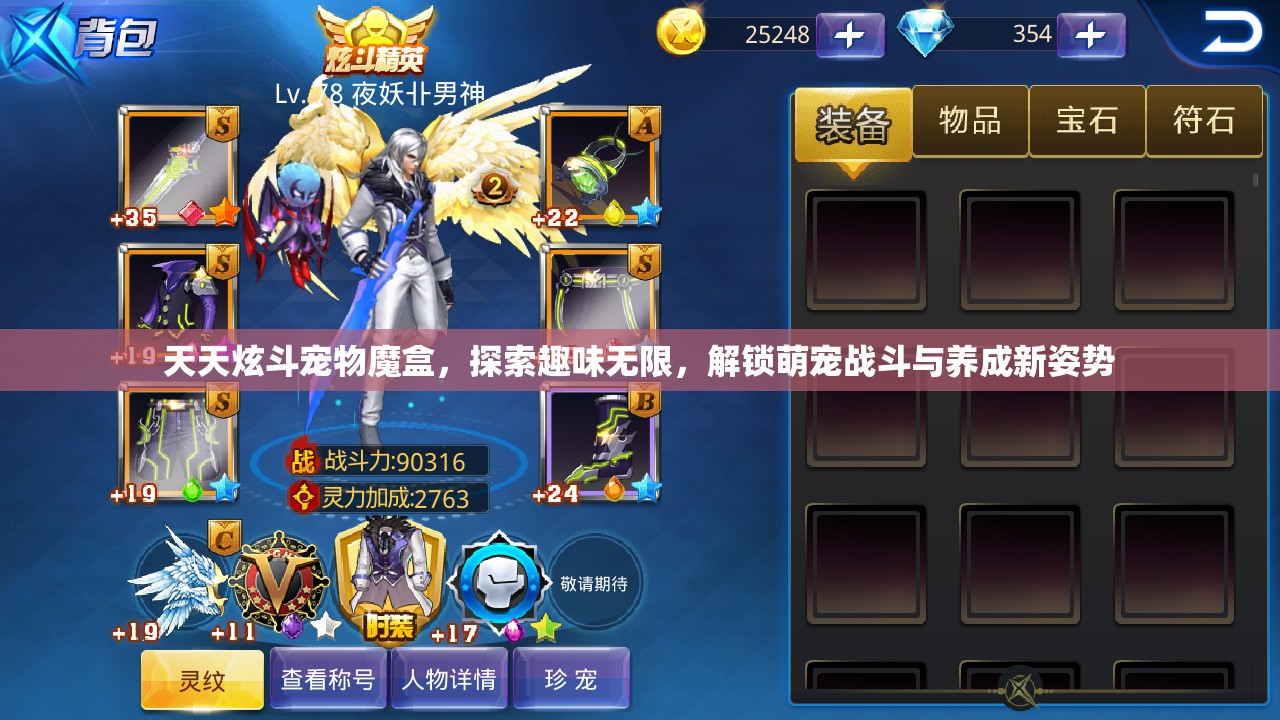 天天炫斗宠物魔盒，探索趣味无限，解锁萌宠战斗与养成新姿势