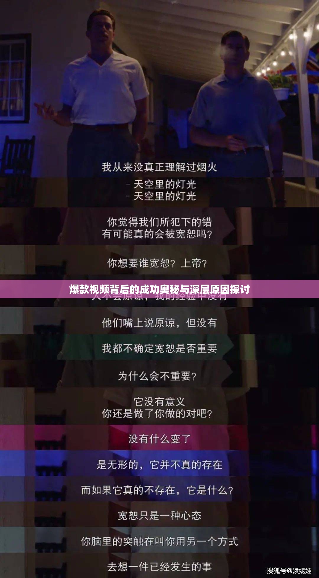 爆款视频背后的成功奥秘与深层原因探讨