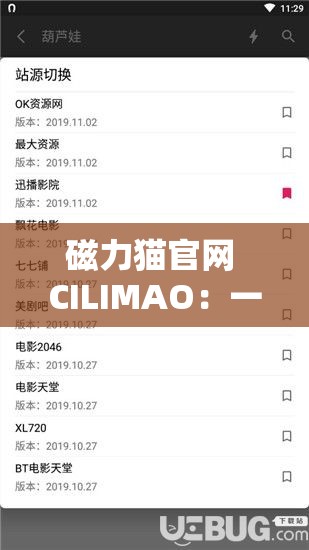 磁力猫官网 CILIMAO：一个强大的资源搜索平台