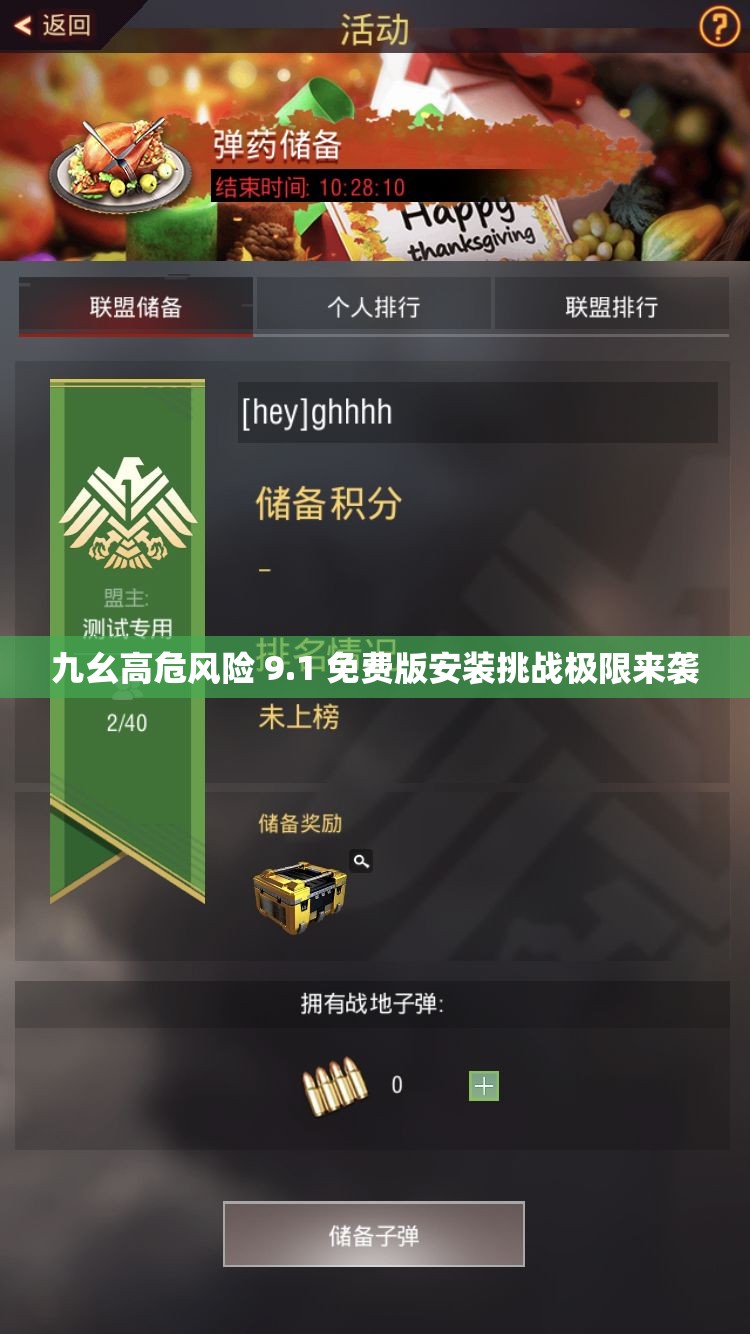 九幺高危风险 9.1 免费版安装挑战极限来袭