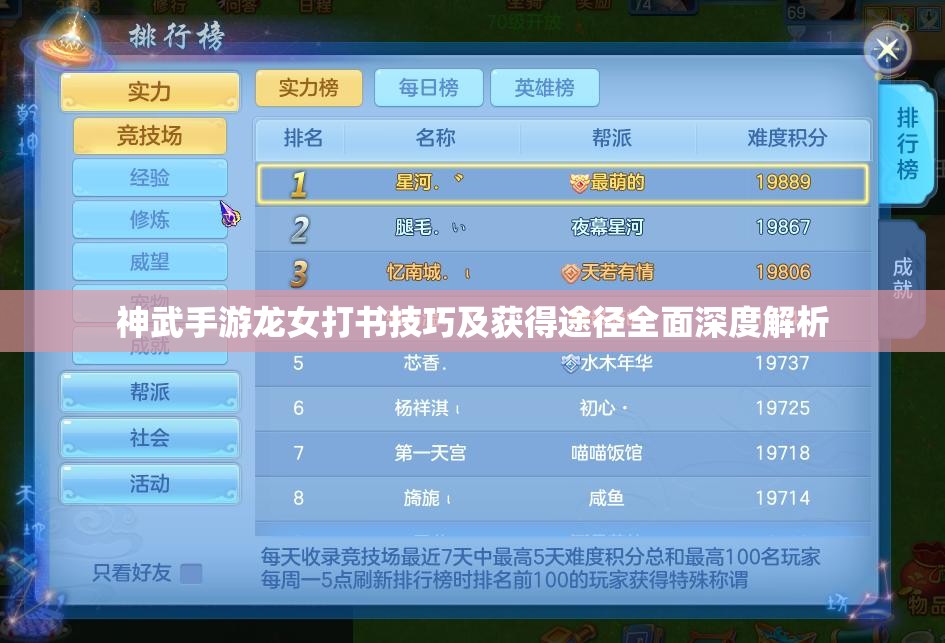 神武手游龙女打书技巧及获得途径全面深度解析