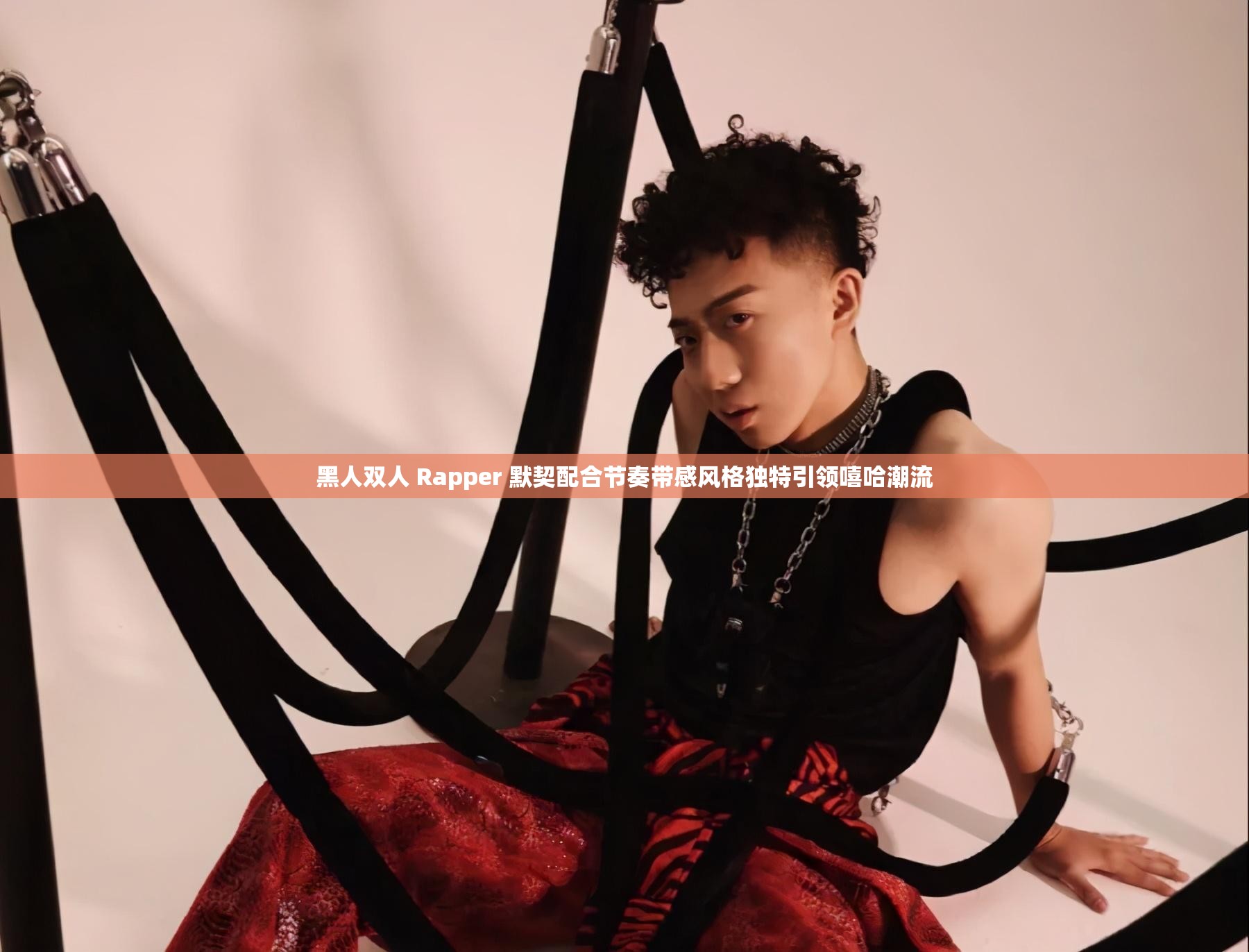 黑人双人 Rapper 默契配合节奏带感风格独特引领嘻哈潮流