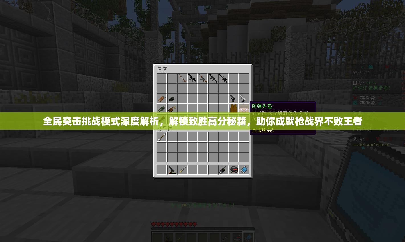 全民突击挑战模式深度解析，解锁致胜高分秘籍，助你成就枪战界不败王者