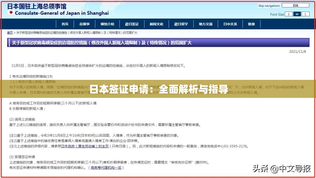 日本签证申请：全面解析与指导