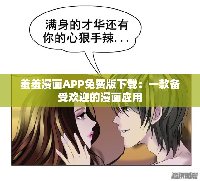 羞羞漫画app免费版