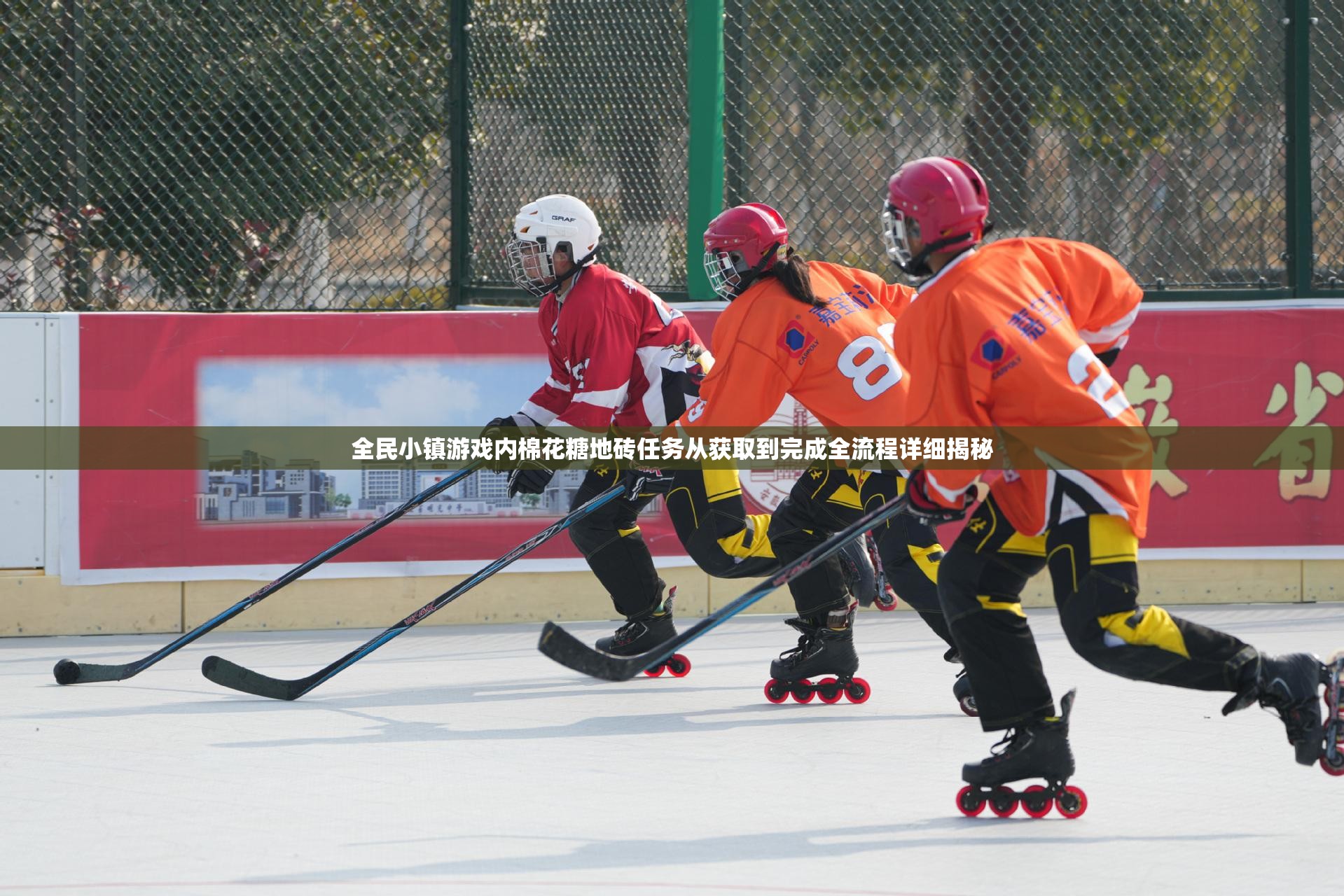 全民小镇游戏内棉花糖地砖任务从获取到完成全流程详细揭秘