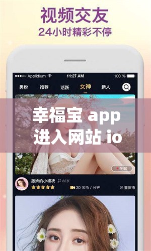 幸福宝 app 进入网站 ios 相关内容及使用说明