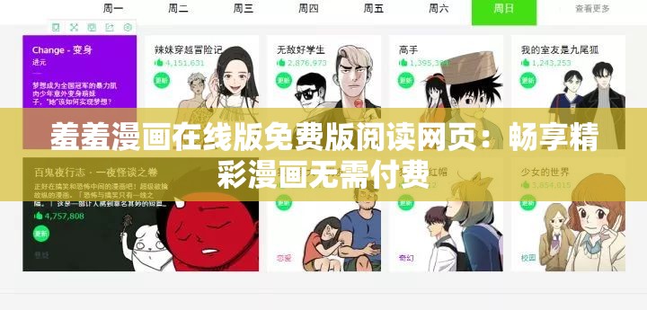 羞羞漫画在线版免费版阅读网页：畅享精彩漫画无需付费