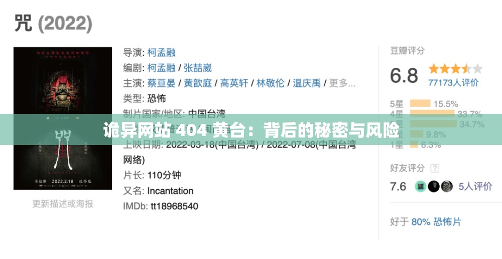 诡异网站 404 黄台：背后的秘密与风险