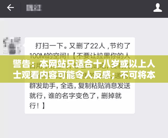 警告：本网站只适合十八岁或以上人士观看内容可能令人反感；不可将本网站的内容分享到十八岁以下人群