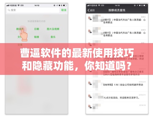 曹逼软件的最新使用技巧和隐藏功能，你知道吗？