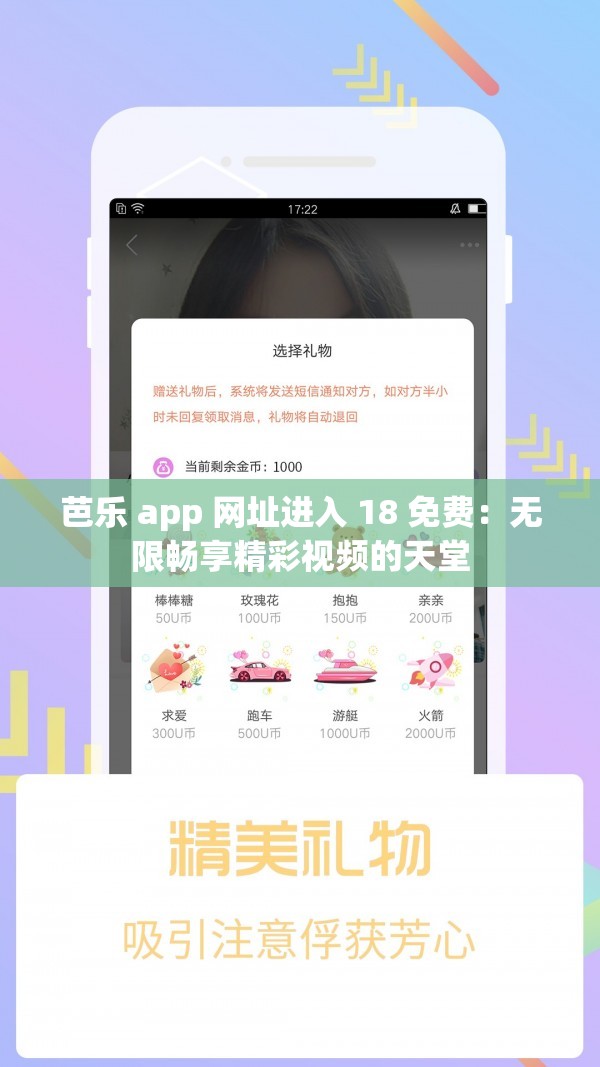 芭乐 app 网址进入 18 免费：无限畅享精彩视频的天堂