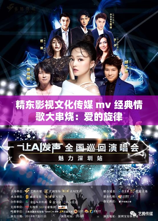 精东影视文化传媒 mv 经典情歌大串烧：爱的旋律