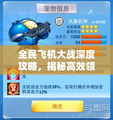全民飞机大战深度攻略，揭秘高效领取黄金机甲的炫酷技巧与秘籍