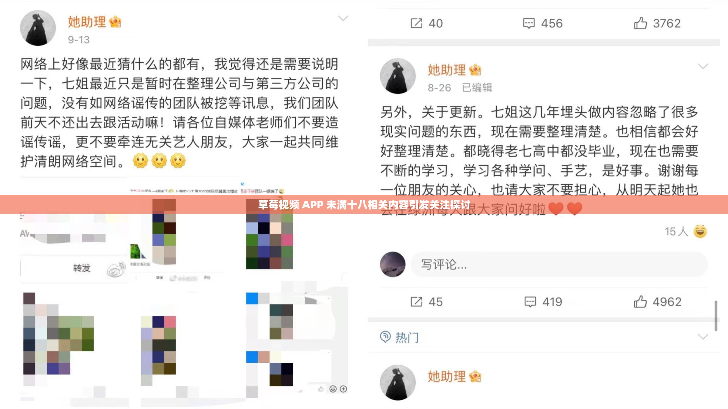草莓视频 APP 未满十八相关内容引发关注探讨