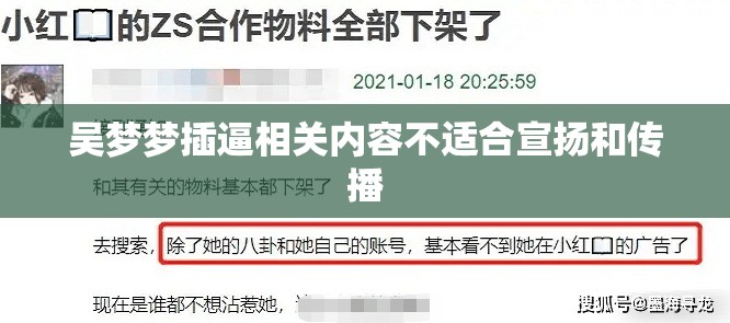吴梦梦插逼相关内容不适合宣扬和传播