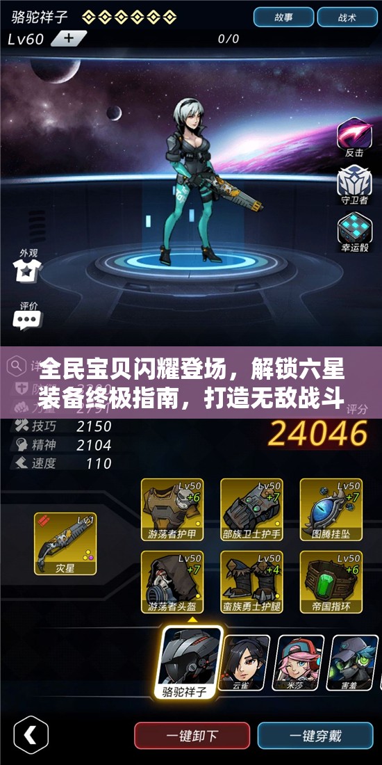 全民宝贝闪耀登场，解锁六星装备终极指南，打造无敌战斗力