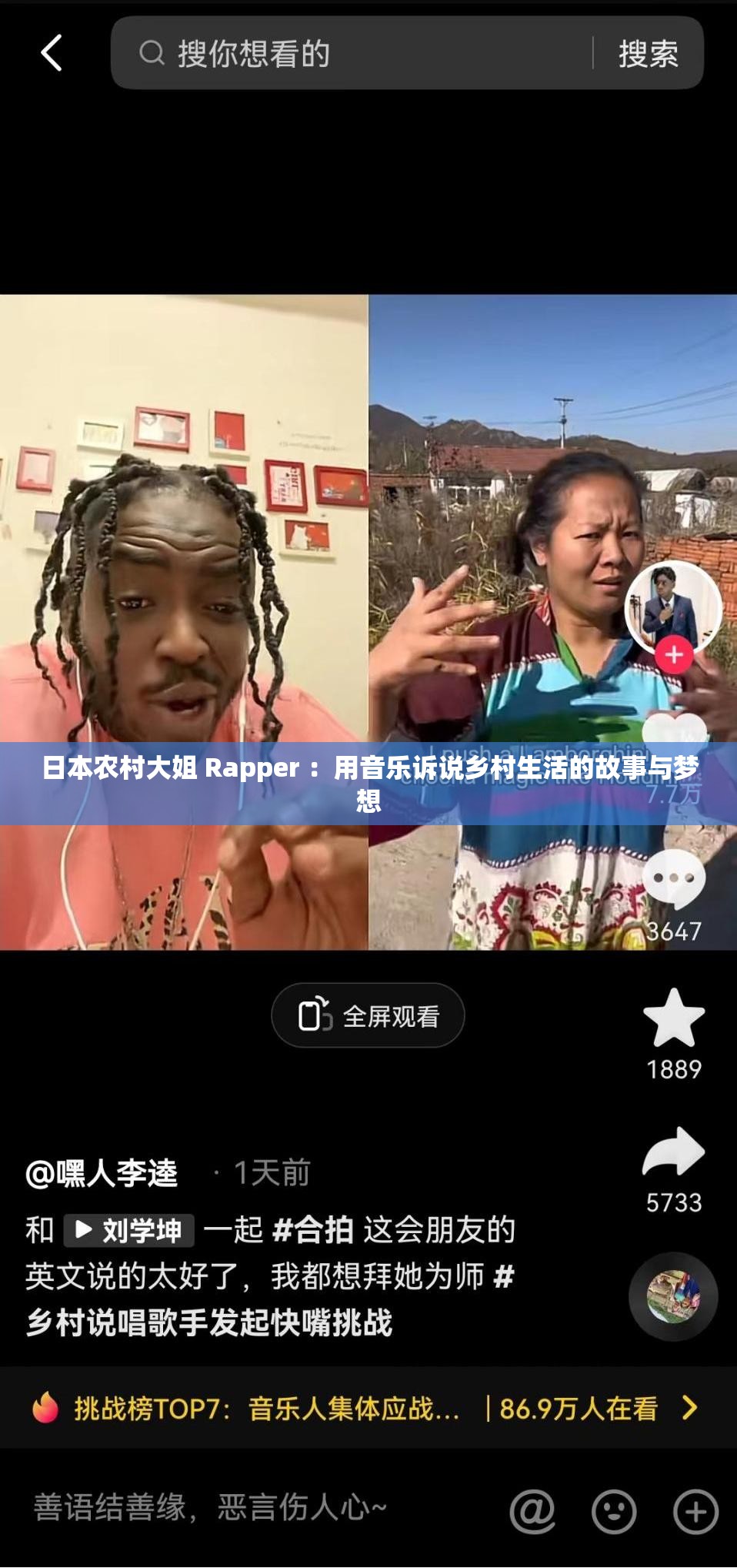 日本农村大姐 Rapper ：用音乐诉说乡村生活的故事与梦想