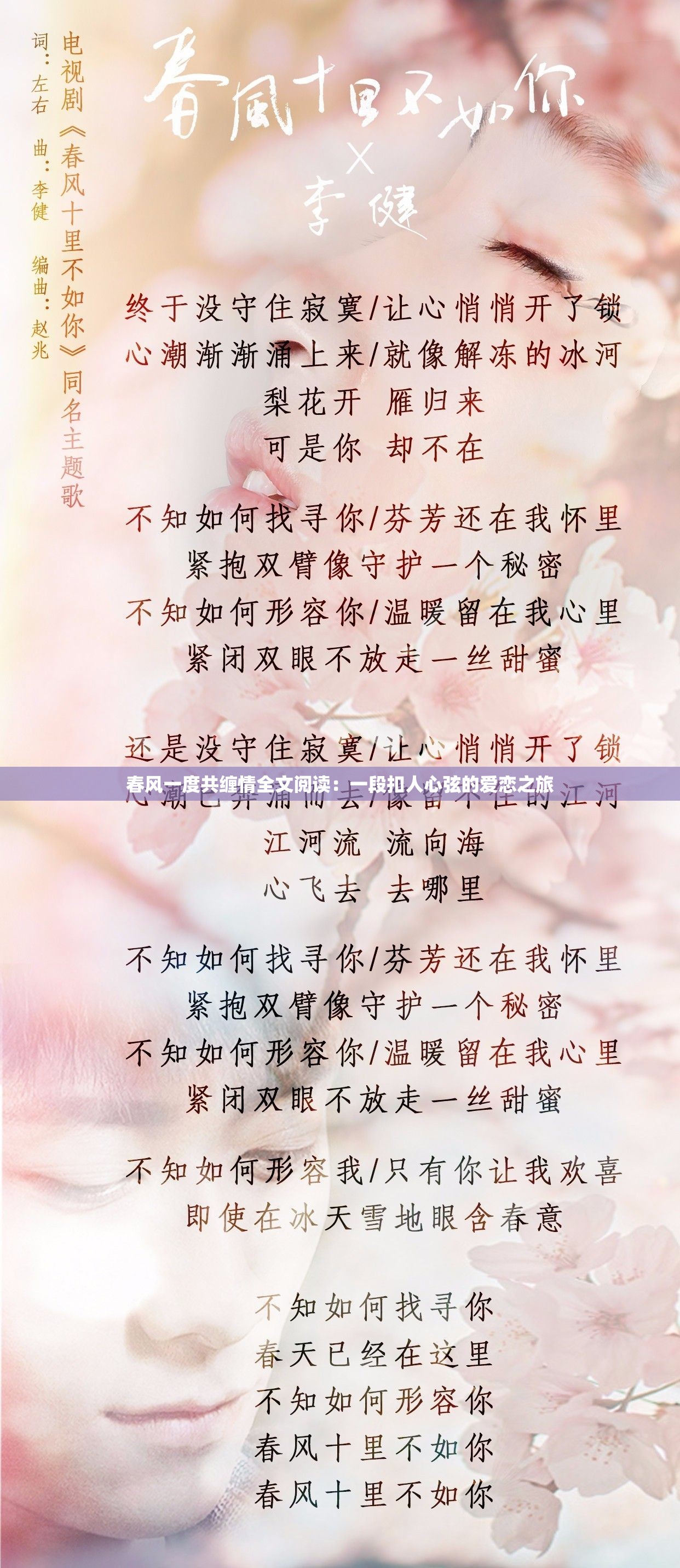 春风一度共缠情全文阅读：一段扣人心弦的爱恋之旅