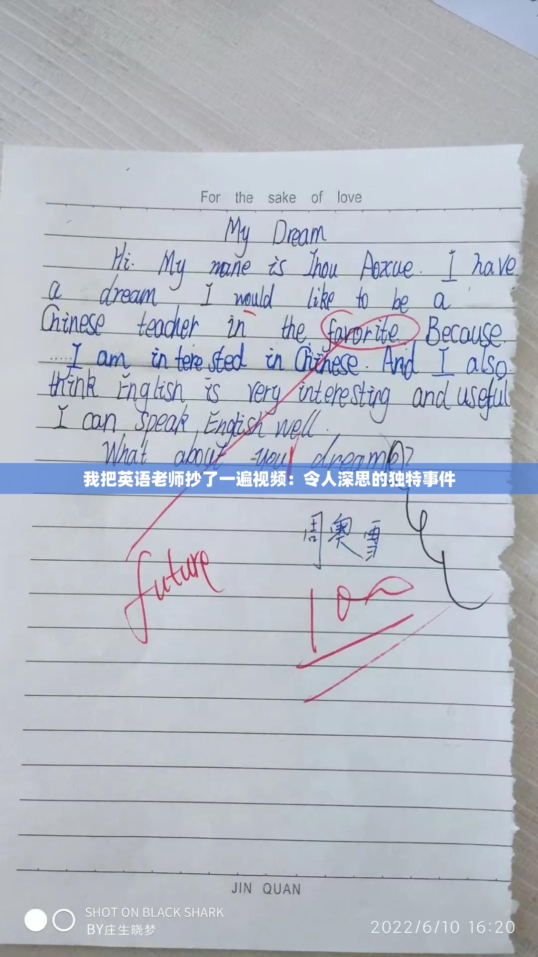 我把英语老师抄了一遍视频：令人深思的独特事件