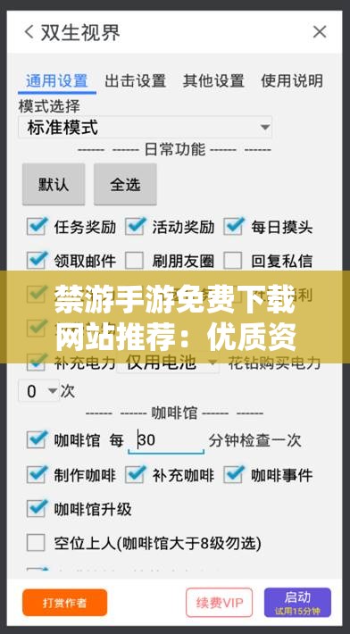 禁游手游免费下载网站推荐：优质资源轻松获取