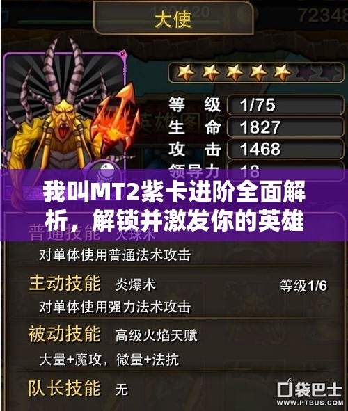 我叫MT2紫卡进阶全面解析，解锁并激发你的英雄无限潜能指南