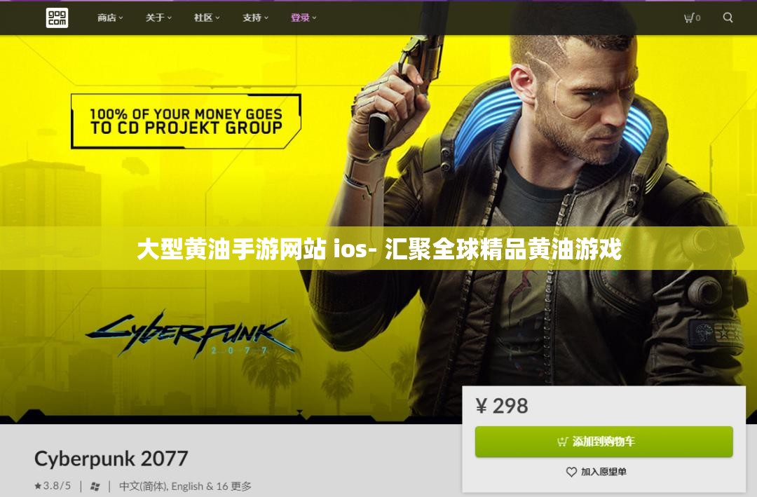 大型黄油手游网站 ios- 汇聚全球精品黄油游戏