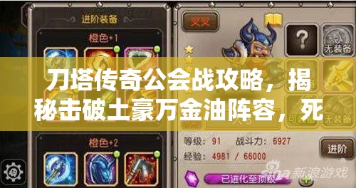 刀塔传奇公会战攻略，揭秘击破土豪万金油阵容，死骑小鹿人马幻刺术士组合策略