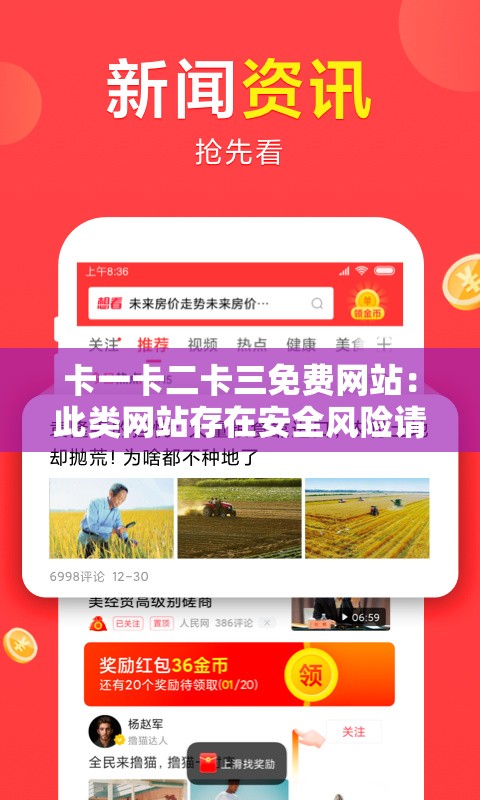 卡一卡二卡三免费网站：此类网站存在安全风险请勿访问