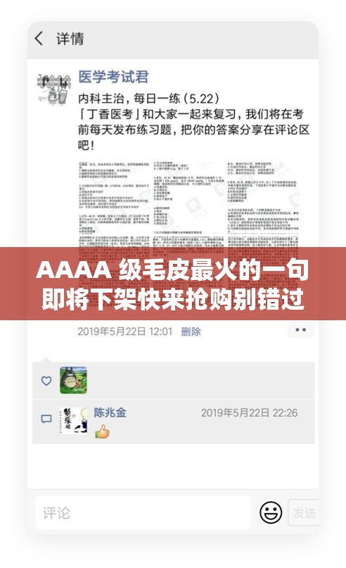 AAAA 级毛皮最火的一句即将下架快来抢购别错过