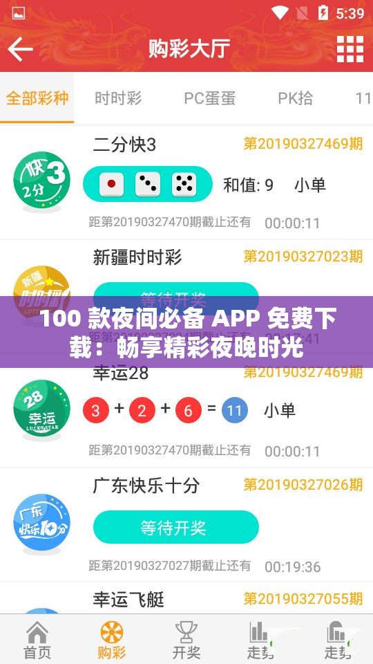 100 款夜间必备 APP 免费下载：畅享精彩夜晚时光