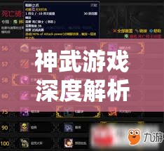 神武游戏深度解析，死亡骑士图鉴及其全面资质评估