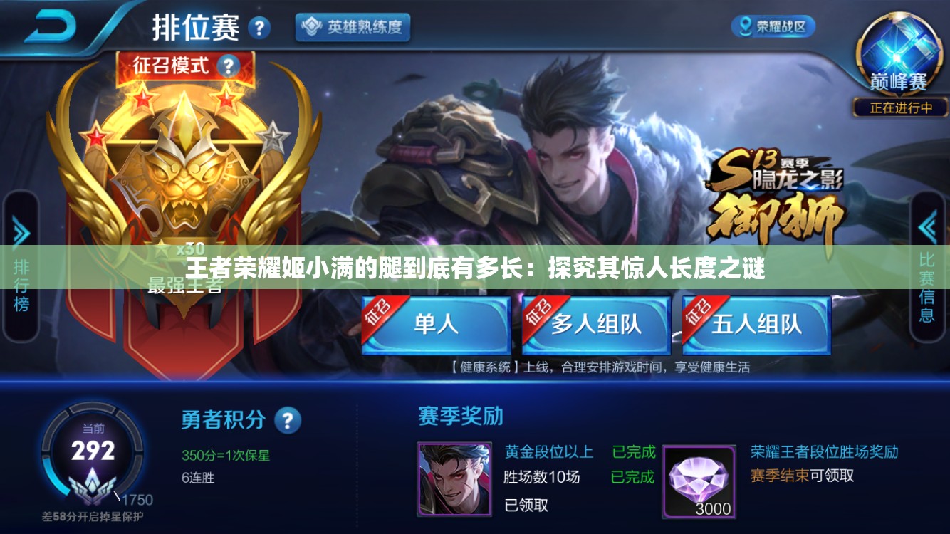 王者荣耀姬小满的腿到底有多长：探究其惊人长度之谜