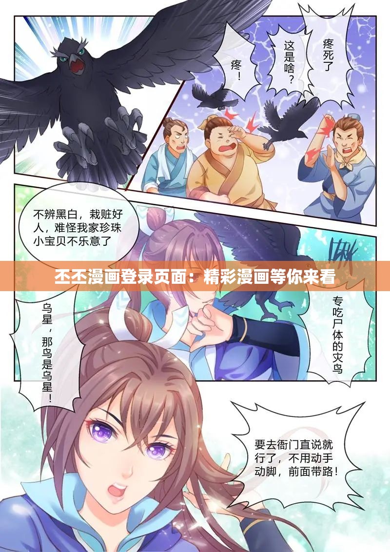 丕丕漫画登录页面：精彩漫画等你来看