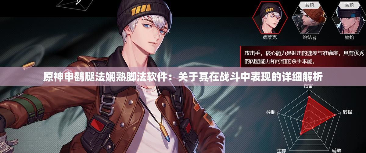 原神申鹤腿法娴熟脚法软件：关于其在战斗中表现的详细解析