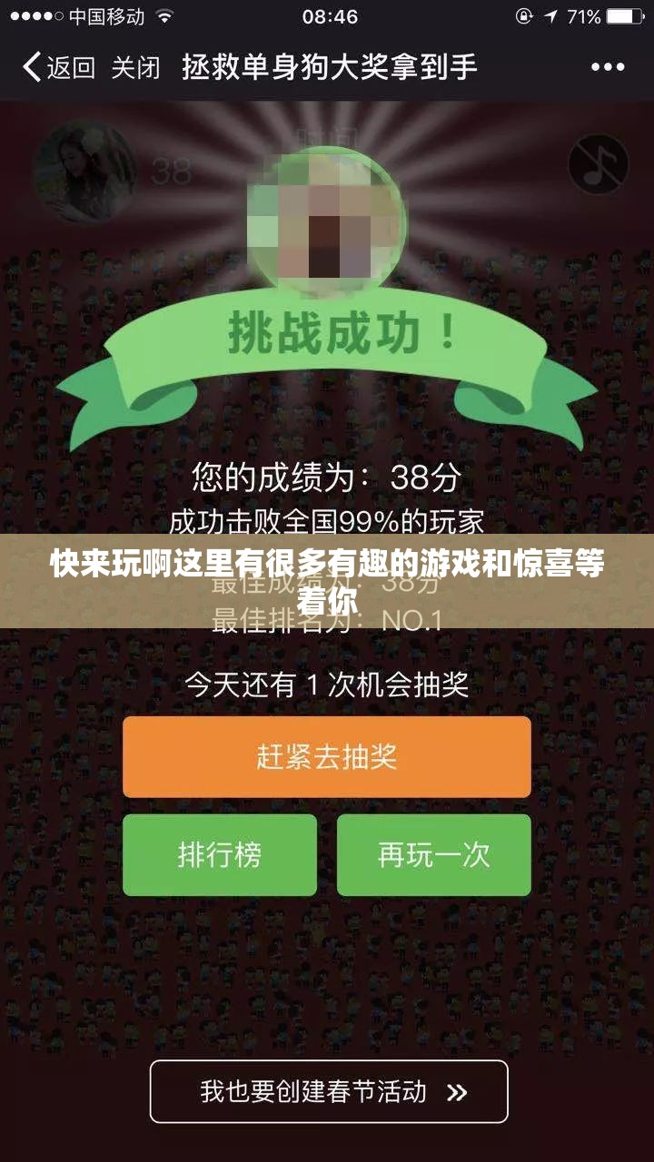 快来玩啊这里有很多有趣的游戏和惊喜等着你