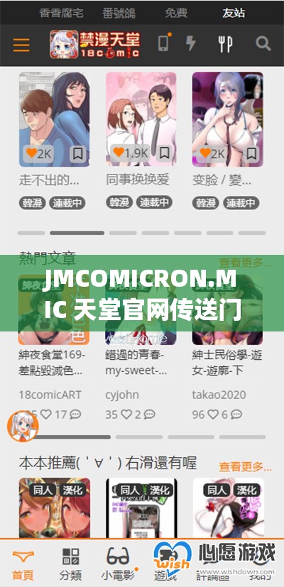 JMCOMICRON.MIC 天堂官网传送门：探索精彩漫画世界的入口