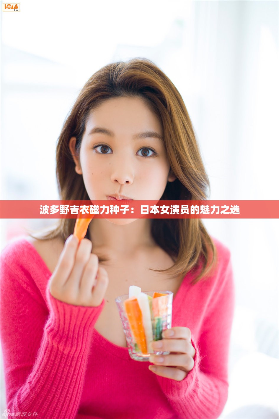 波多野吉衣磁力种子：日本女演员的魅力之选