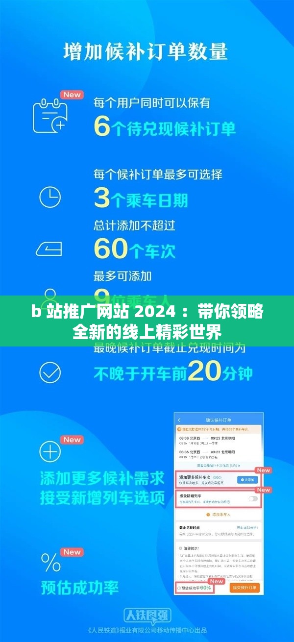 b 站推广网站 2024 ：带你领略全新的线上精彩世界