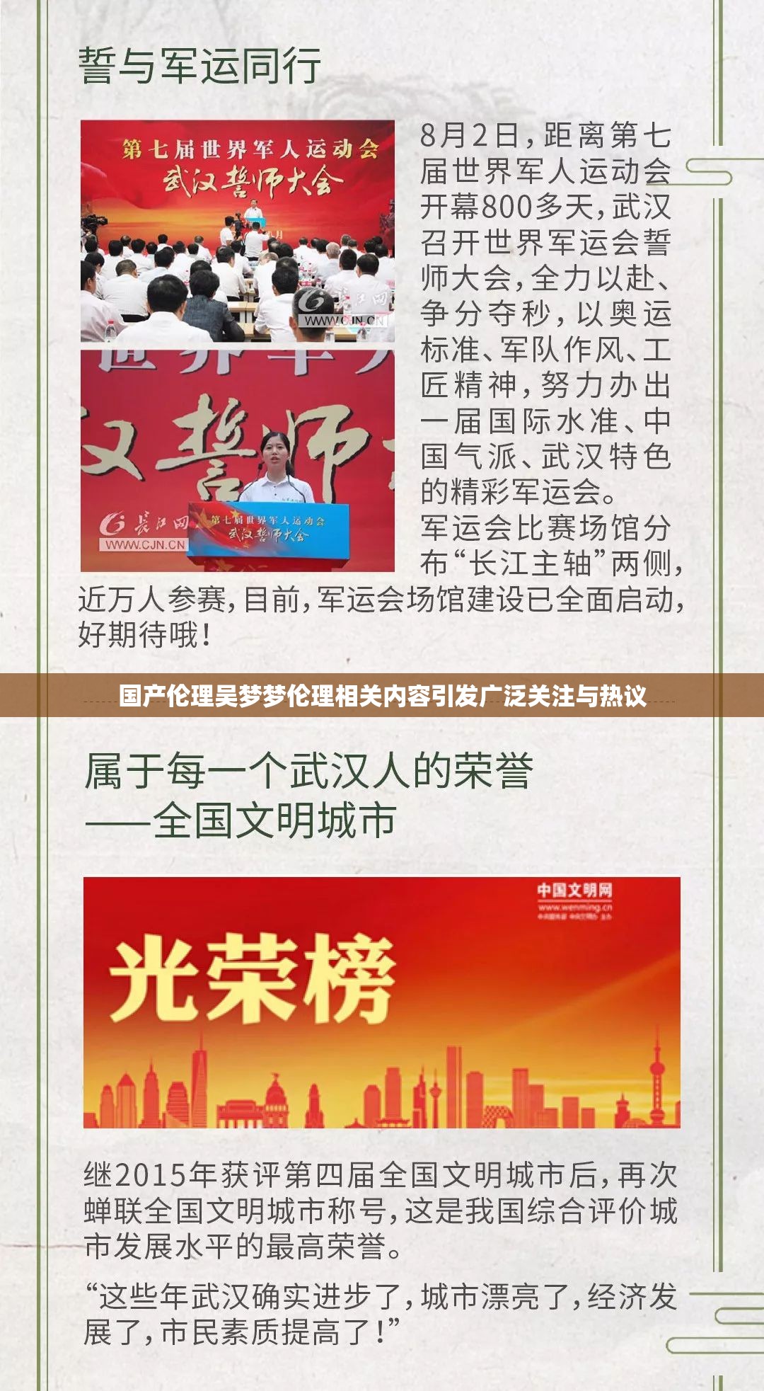 国产伦理吴梦梦伦理相关内容引发广泛关注与热议