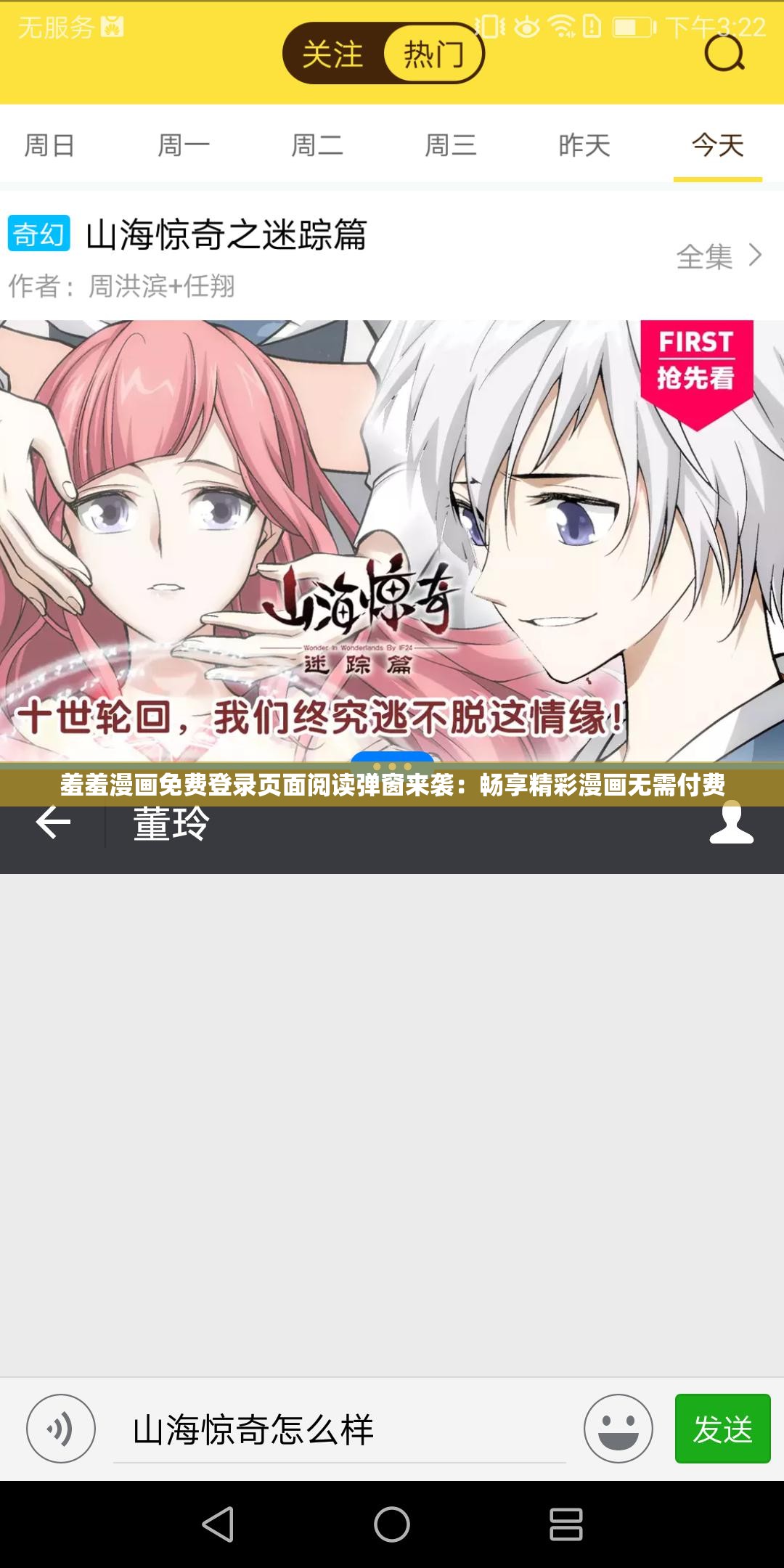 羞羞漫画免费登录页面阅读弹窗来袭：畅享精彩漫画无需付费